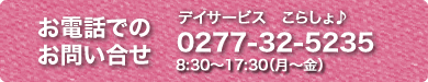 電話でのお問い合わせ